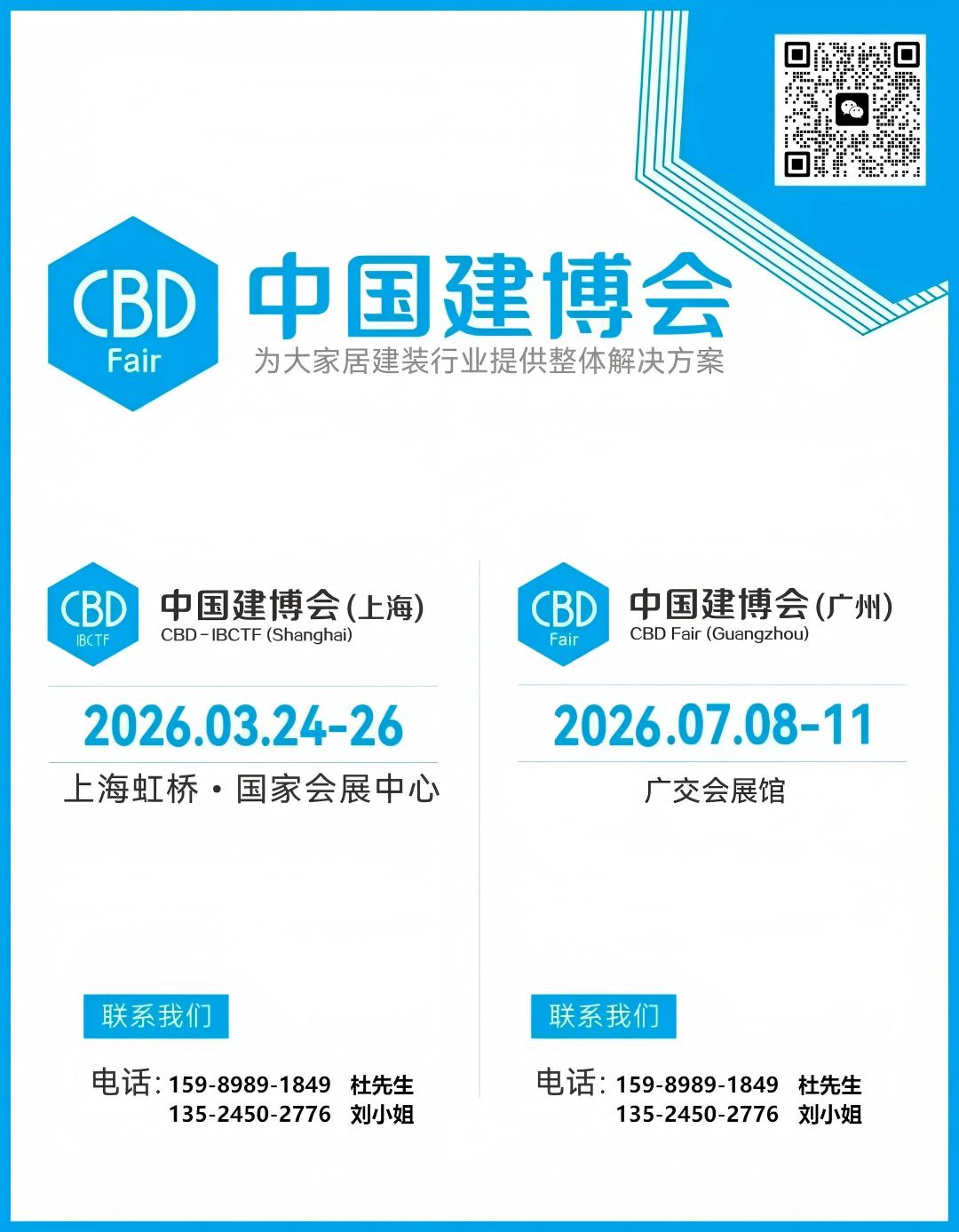 ?CBD 2026第28屆廣州建博會(huì)（廣州國(guó)際系統(tǒng)門(mén)窗展覽會(huì)）全國(guó)招商熱線(xiàn)